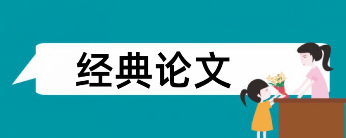 在线TurnitinUK版本科论文查重