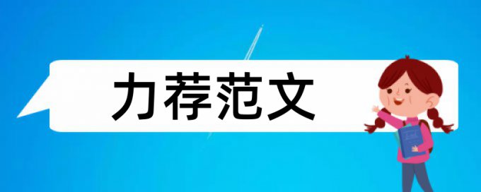 研究生期末论文查重收费标准