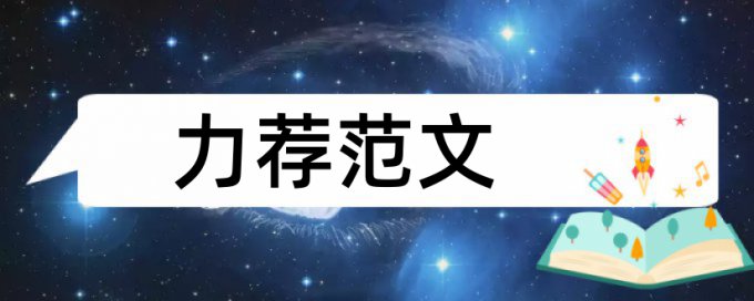 电大自考论文改查重怎么样