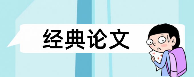 学困生转化论文范文