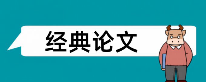 民间金融论文范文