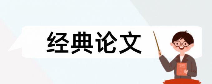 农村地区论文范文