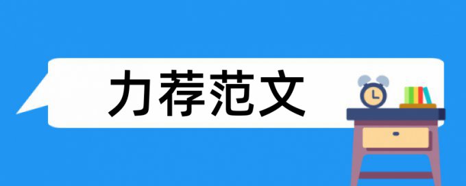 学生实验论文范文