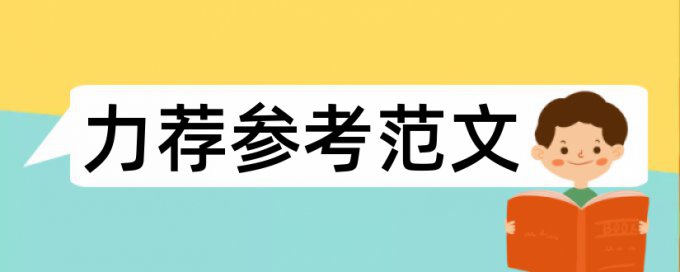 期刊论文降查重复率怎么查