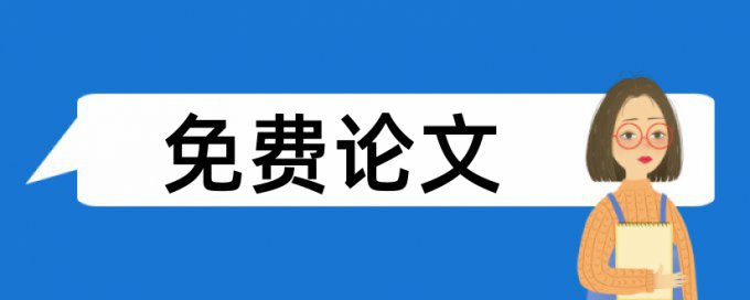 公路路基论文范文