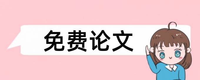 大雅论文检测系统优点优势