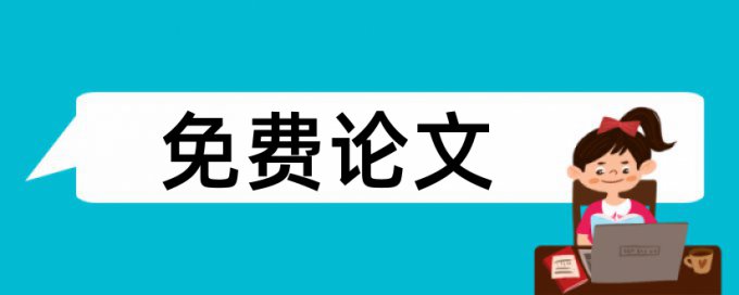 患者护理论文范文