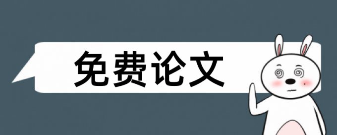 黄河和三农论文范文