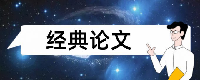 农村和农民论文范文