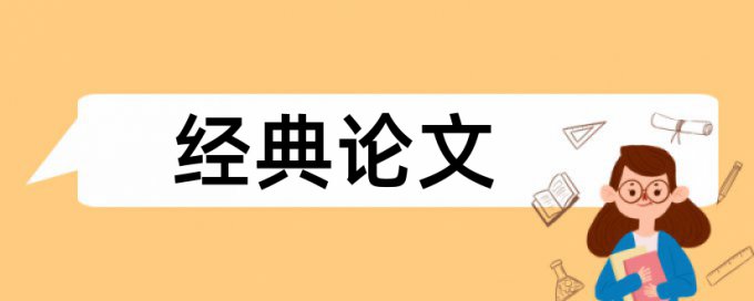 信息技术整合论文范文