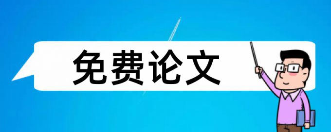 职业素养和时政论文范文