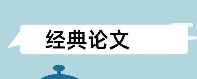 播音主持和关键论文范文