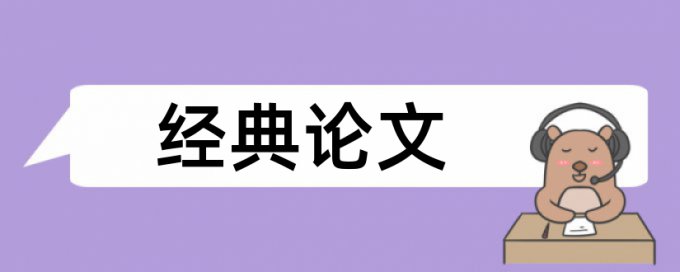 农村和员工管理论文范文