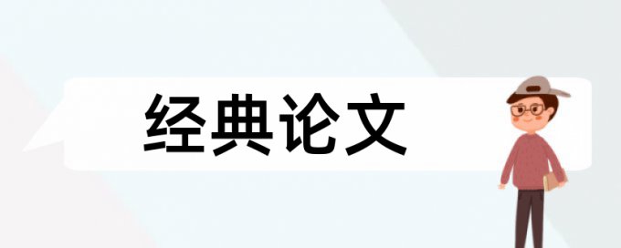 人才储备论文范文