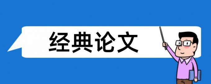 学生班主任论文范文