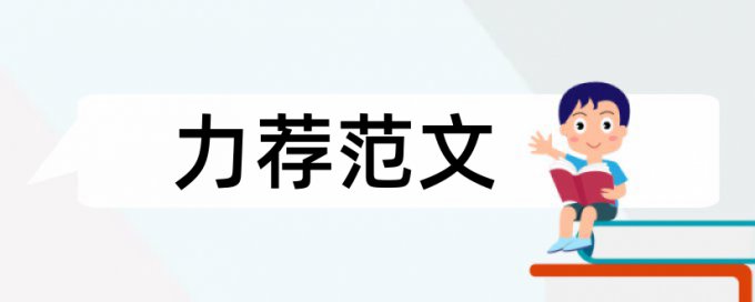 监控控制论文范文