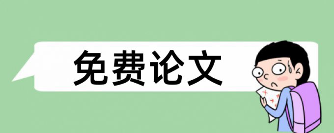 疫情和长租公寓论文范文