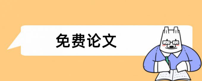 班主任学生论文范文