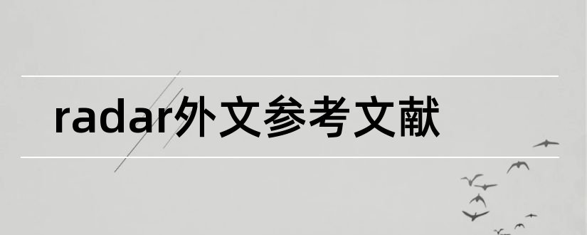 radar外文参考文献和论文翻译在线